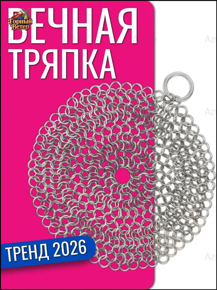 Тряпка #1