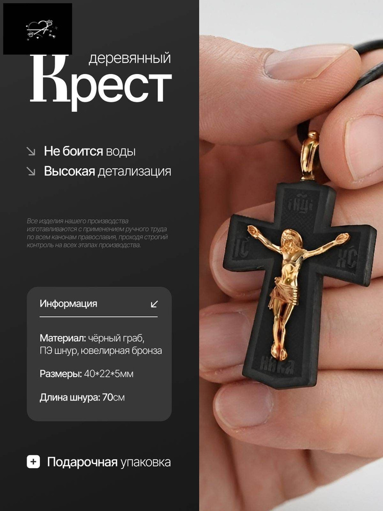 Крестик Граб #1