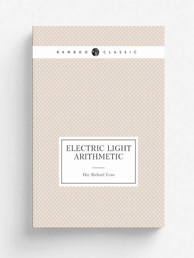 Electric light arithmetic #1
