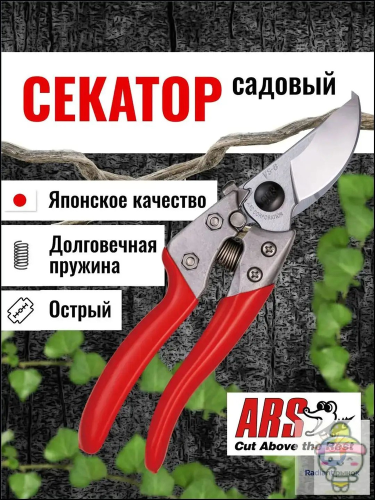 Секатор #1
