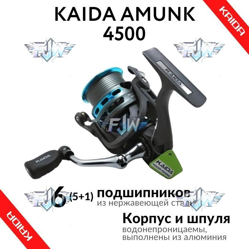 KAIDA Катушка #1