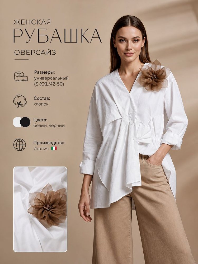 Рубашка #1