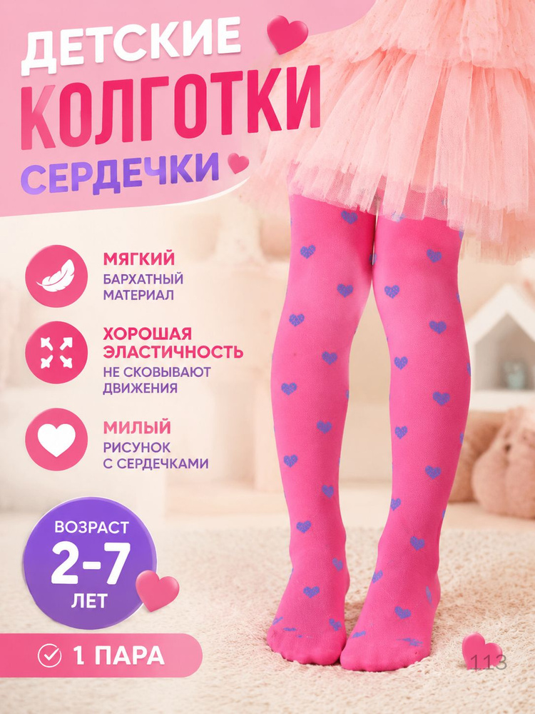 Колготки #1