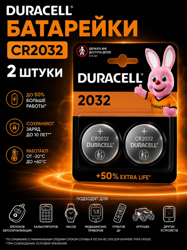 Duracell Батарейка CR2032, Li (литиевый) тип, 300 мА•ч, 3 В, 2 шт #1