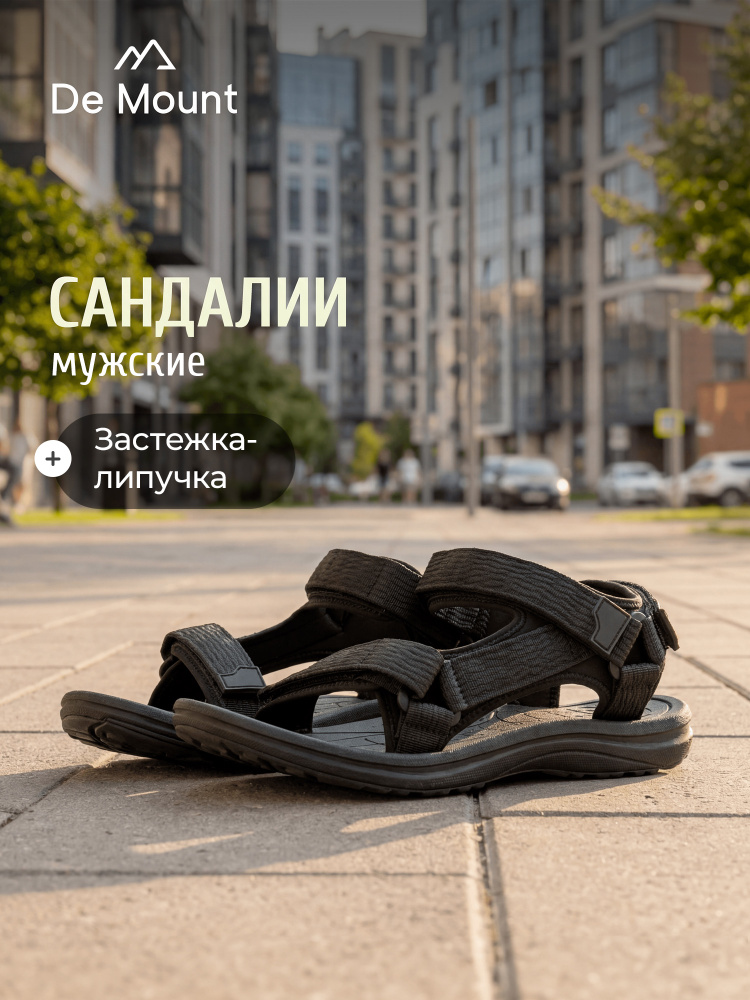 Сандалии De Mount #1