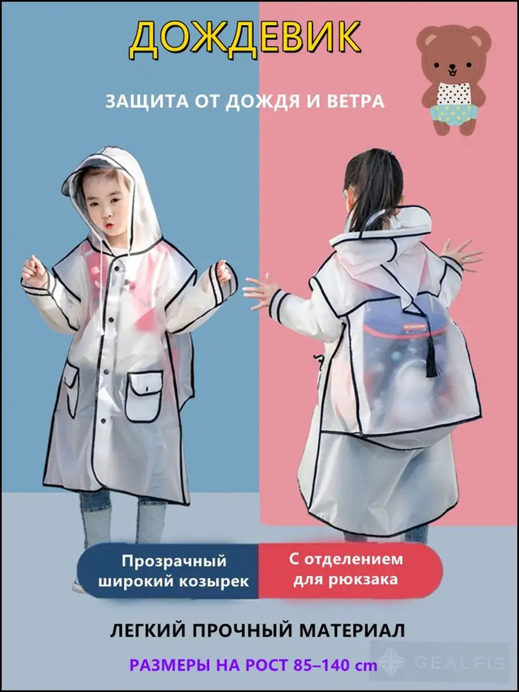 Дождевик #1