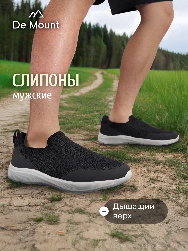 Слипоны De Mount #1