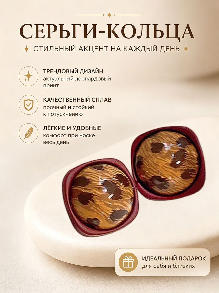 Серьги #1