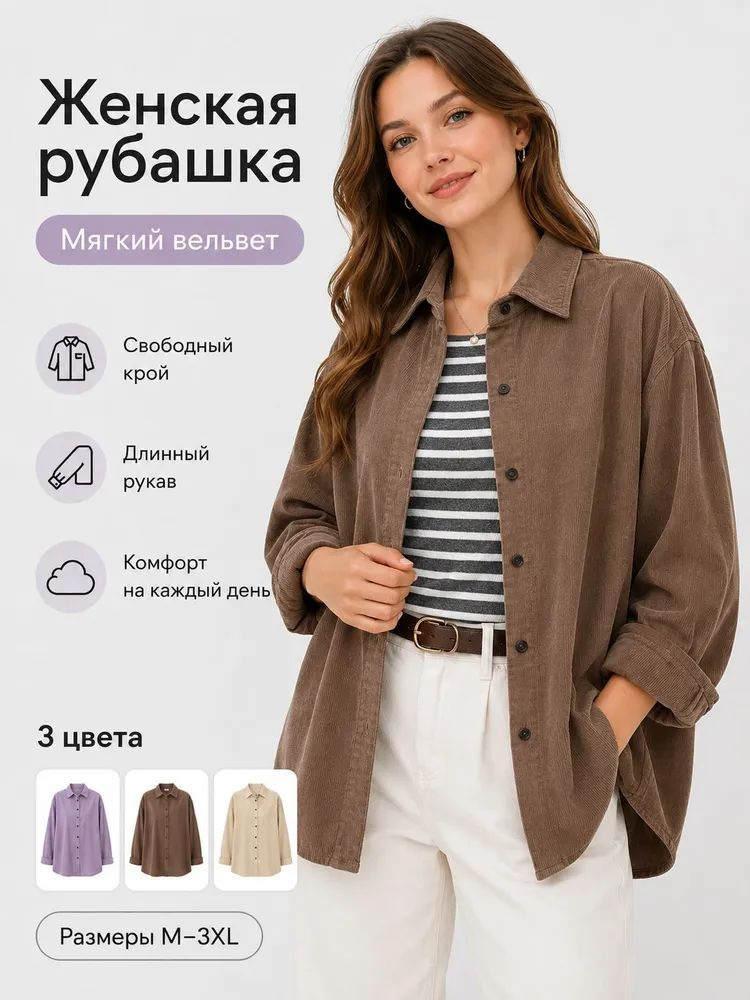 Рубашка #1