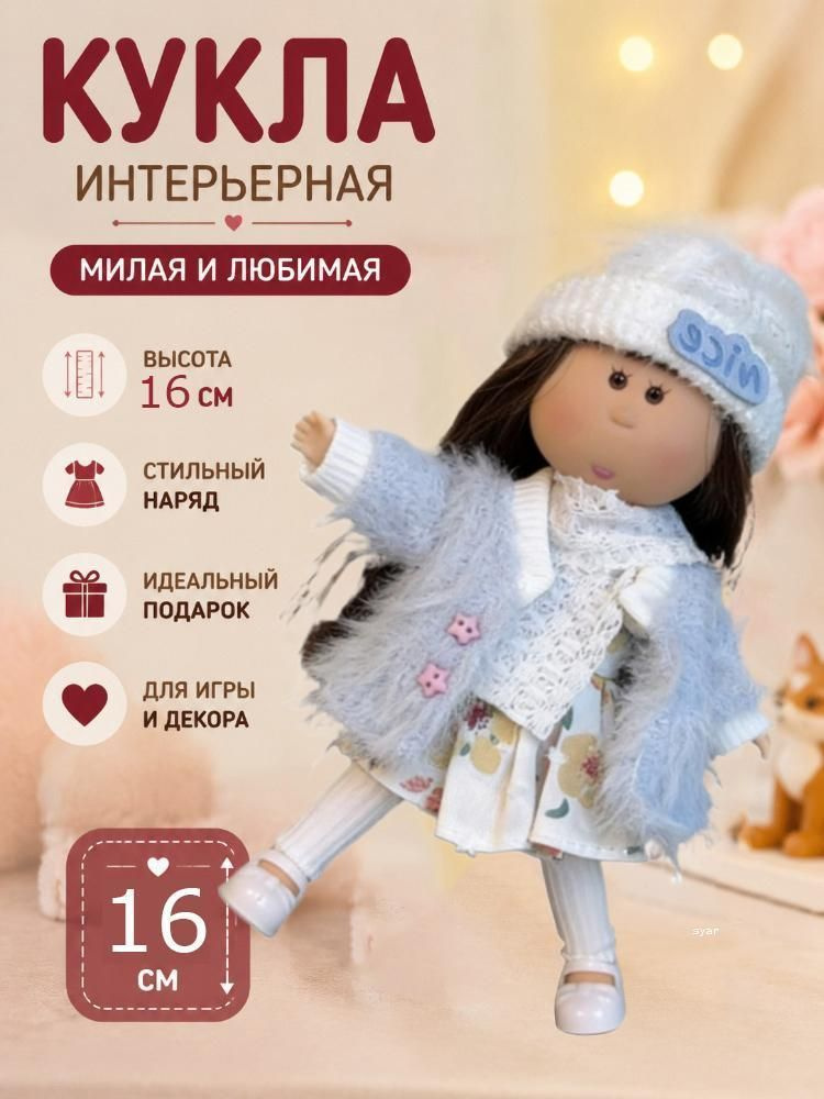 Кукла #1