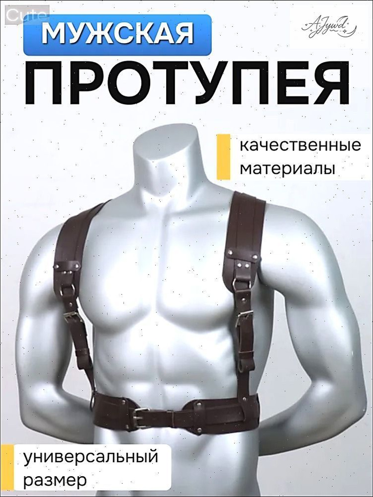 Портупея #1