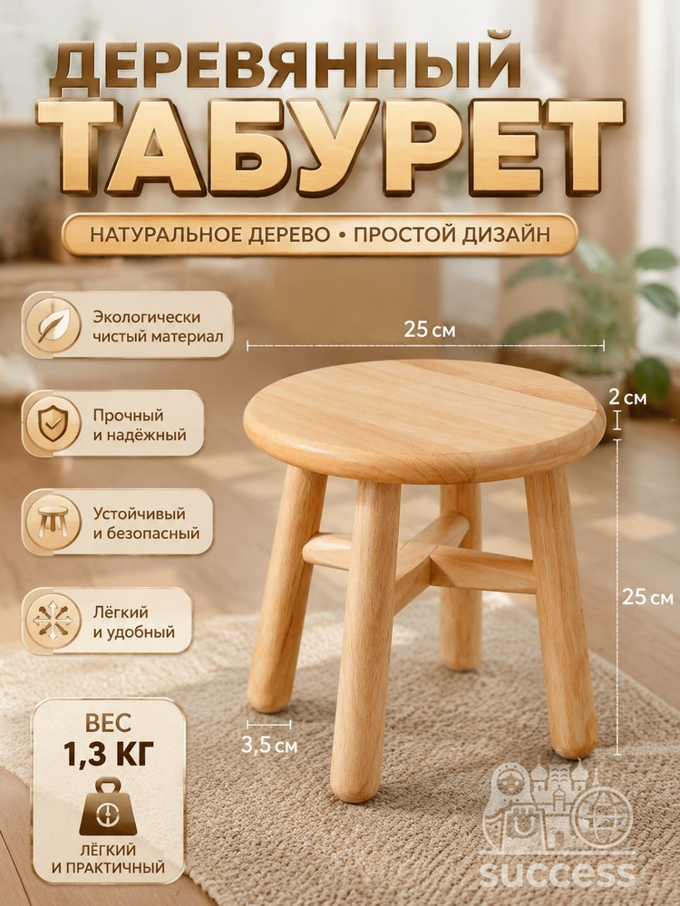 Табурет, 1 шт. #1