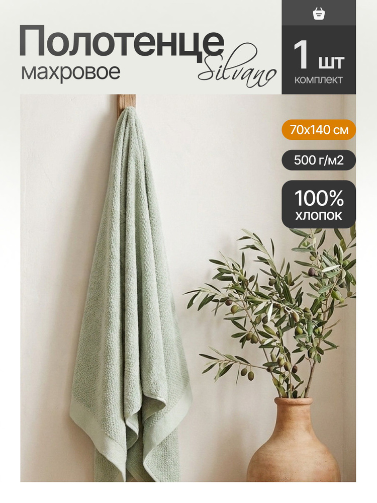 Полотенце банное Silvano 70х140 см, 100% хлопок, 500 г/м2, модель Рис, оливковое #1