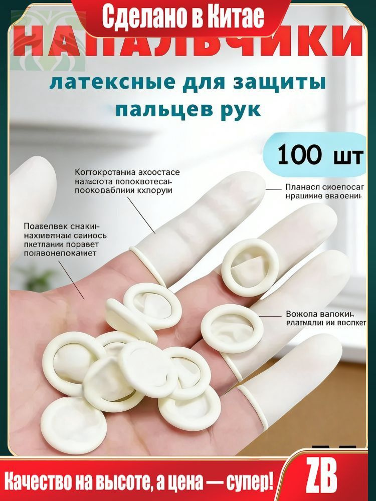 Напальчник #1