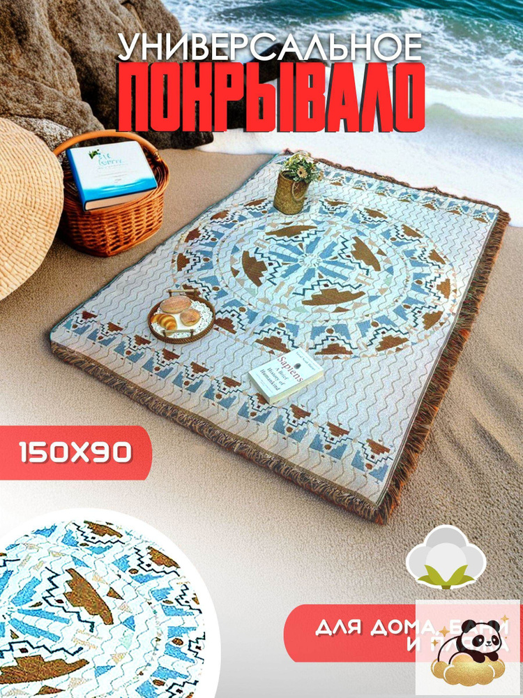  Плед 150 белый #1