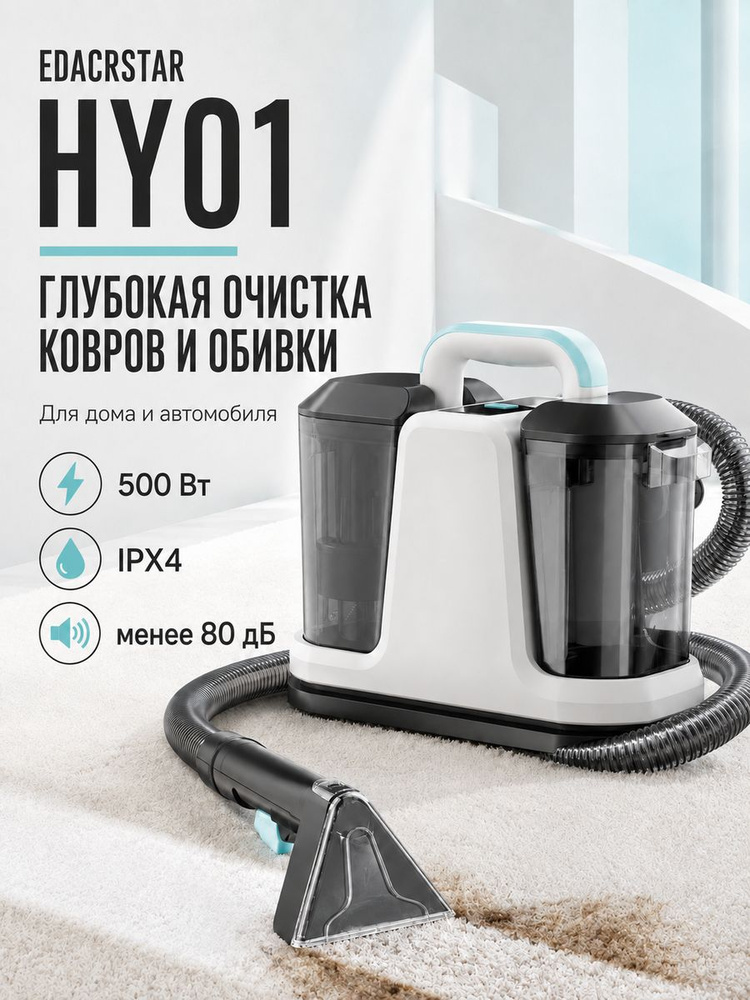 Моющий пылесос #1