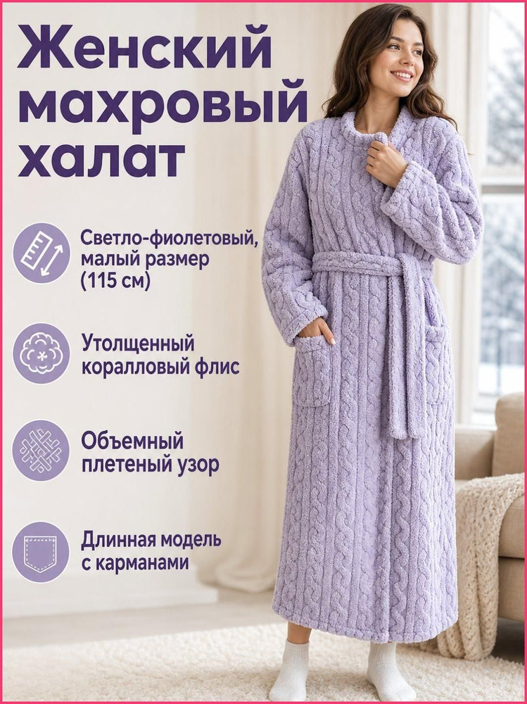 Халат 312 #1