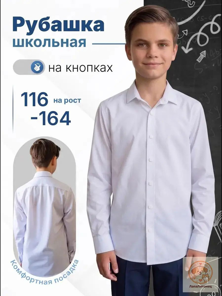 Рубашка Блузка школьная для девочки #1