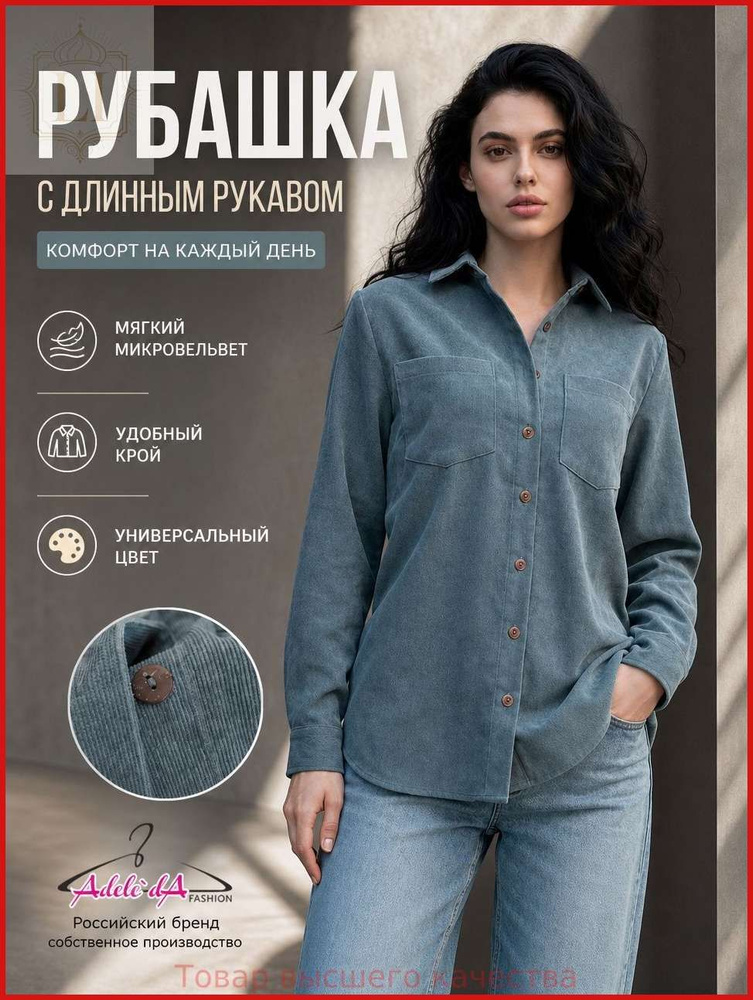 Рубашка #1