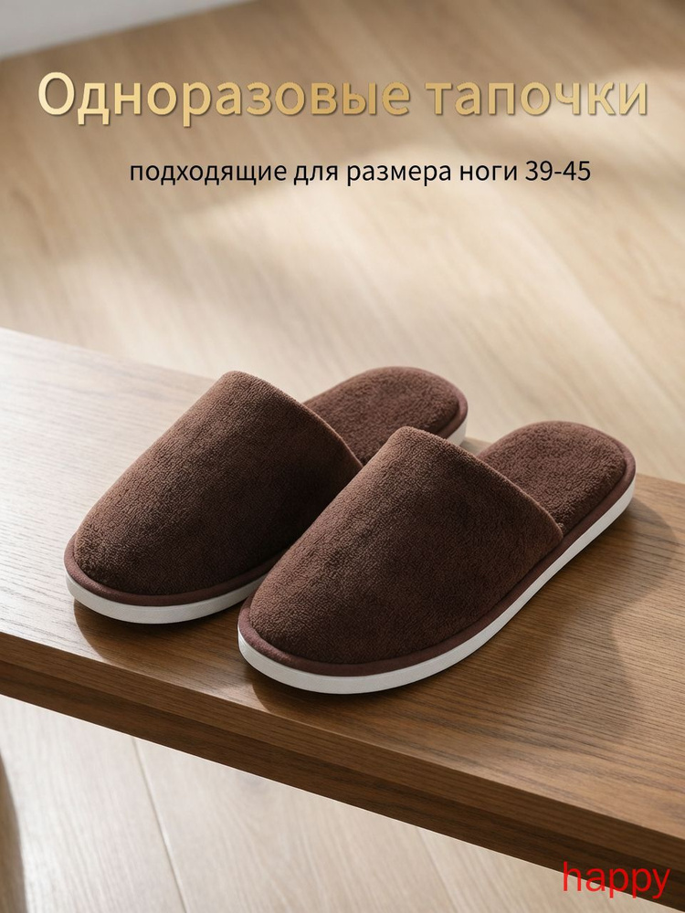 Тапочки #1