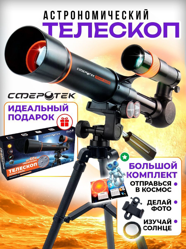 Телескоп #1