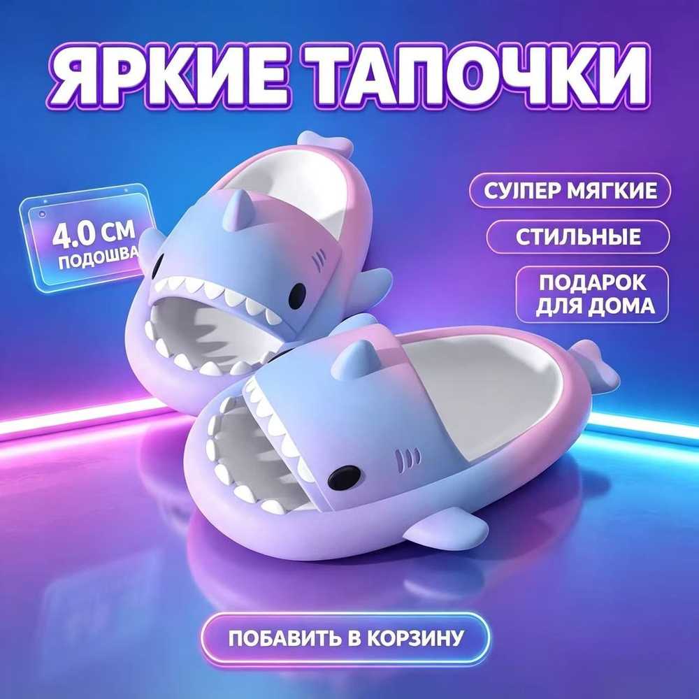 Шлепанцы #1