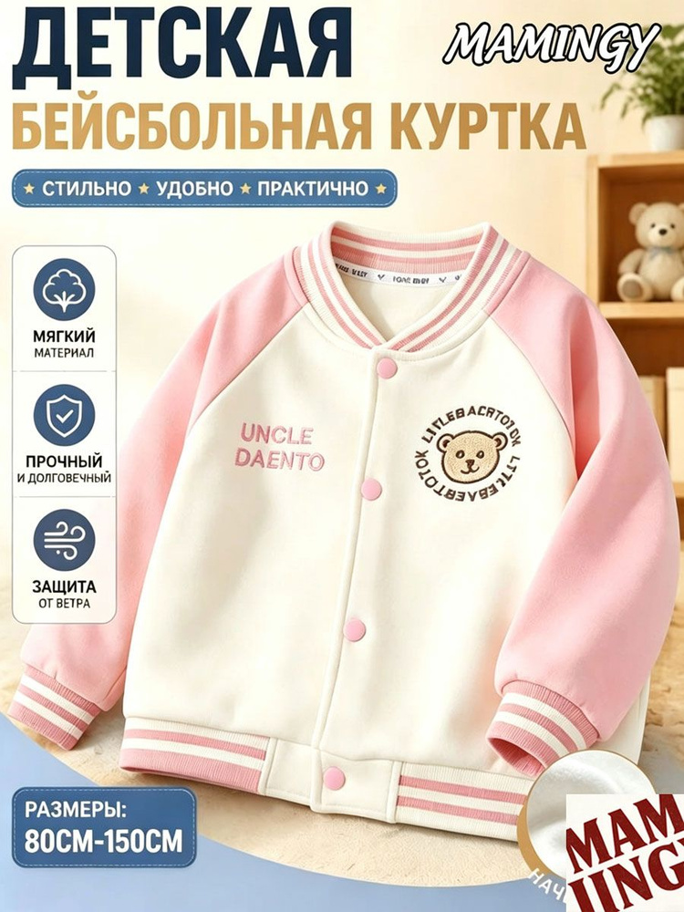 Бомбер #1