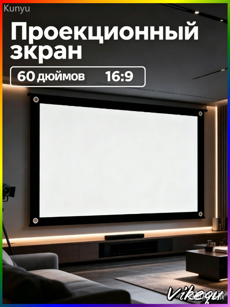 Экран для проектора #1
