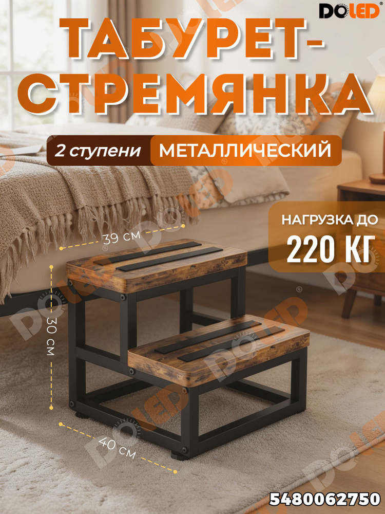 DOLED Табурет-стремянка #1