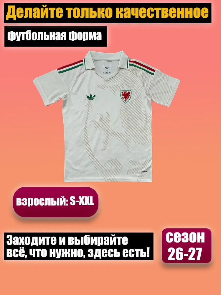 Форма футбольная #1