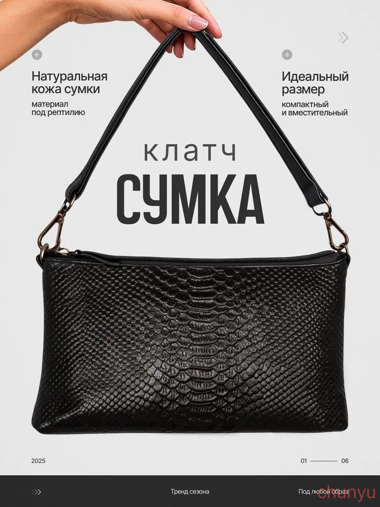 Сумка клатч #1