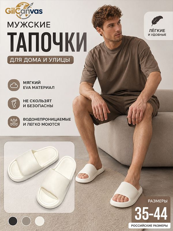 Тапочки #1