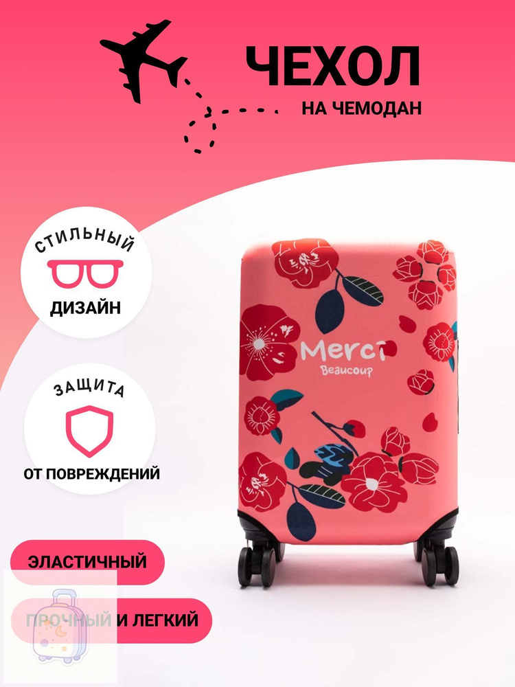 Чехол для чемодана #1