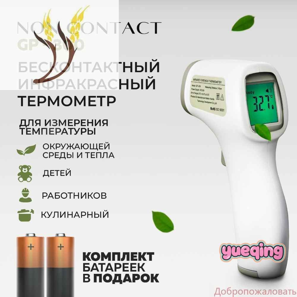 Пирометр #1