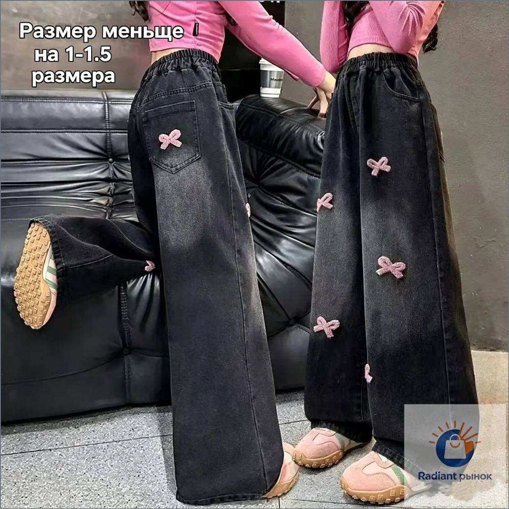 Джинсы #1