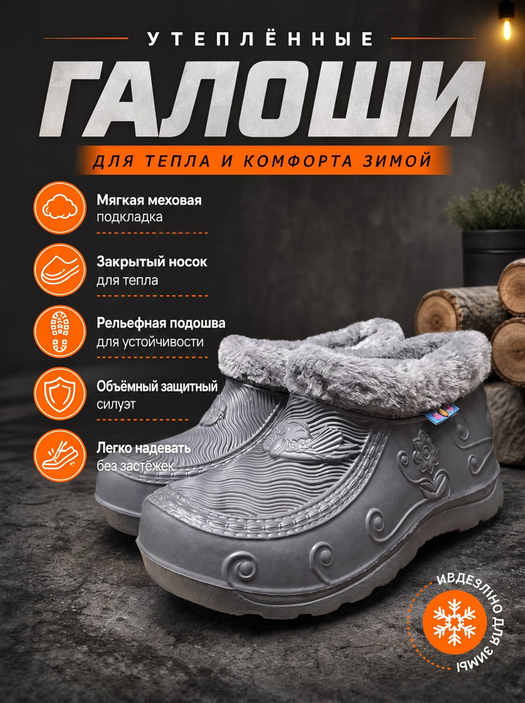 Галоши #1