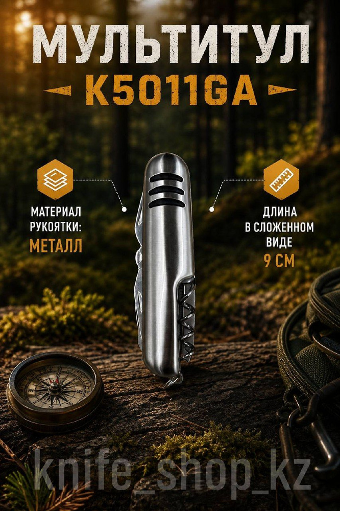 Мультитул K5011GA #1
