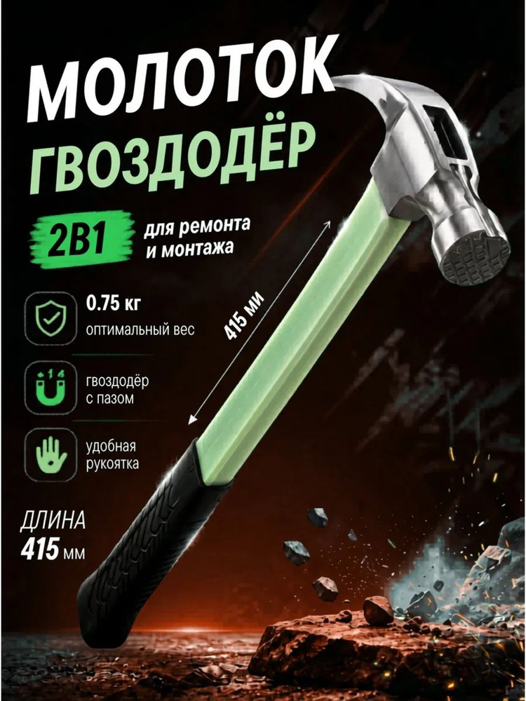 ААА Молоток Столярный #1