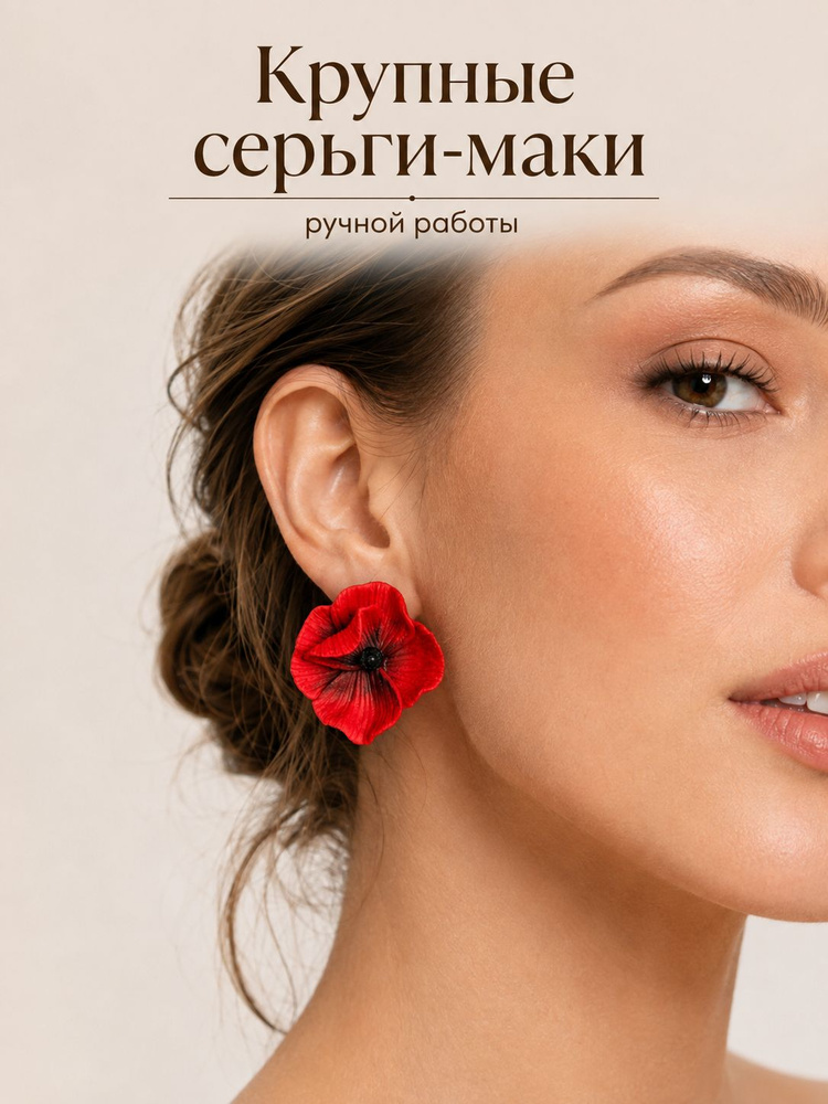 Красные серьги цветы #1