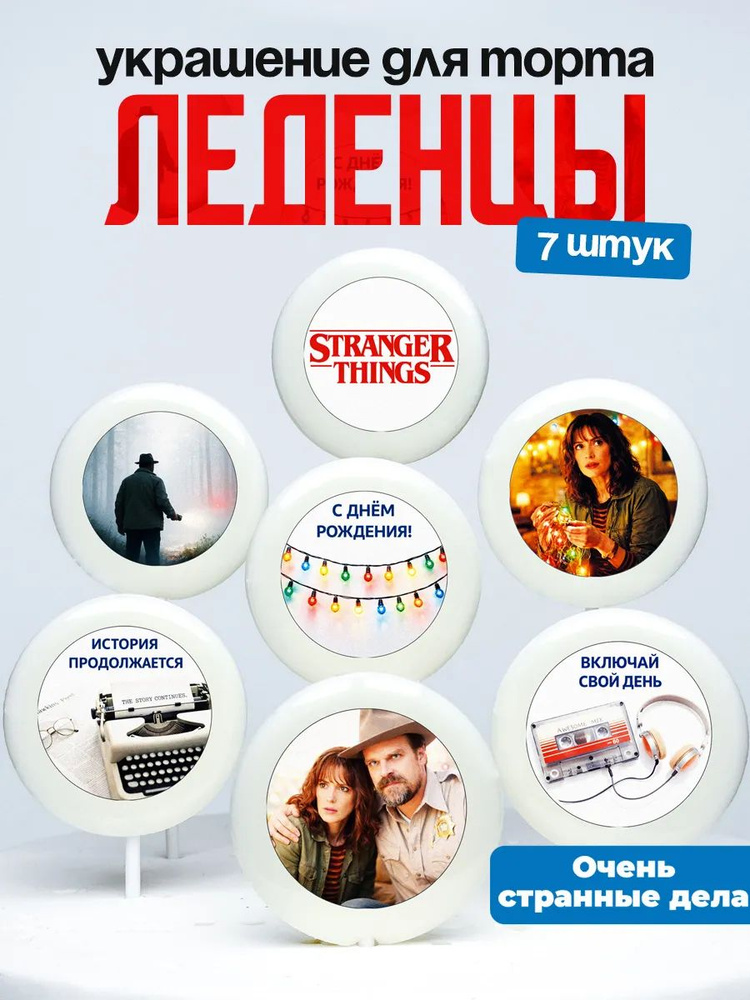 Леденцы #1