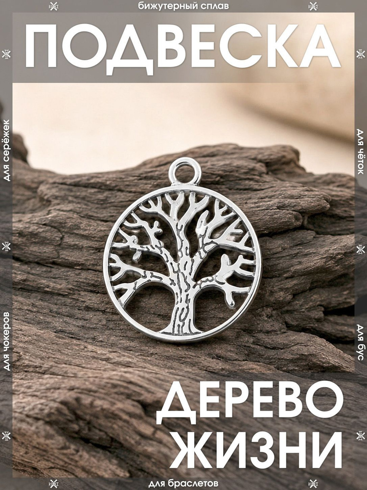 Подвеска Амулет #1