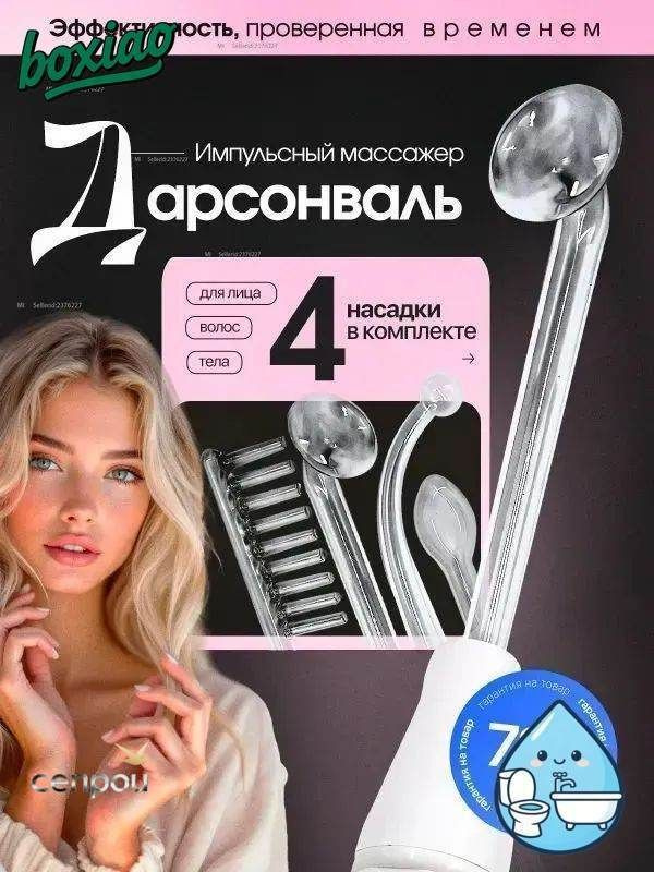 Midea Дарсонваль #1