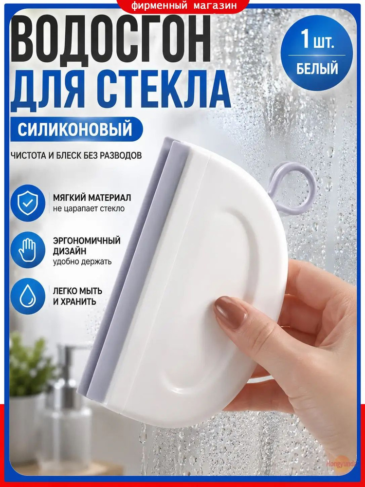 Стеклоочиститель #1