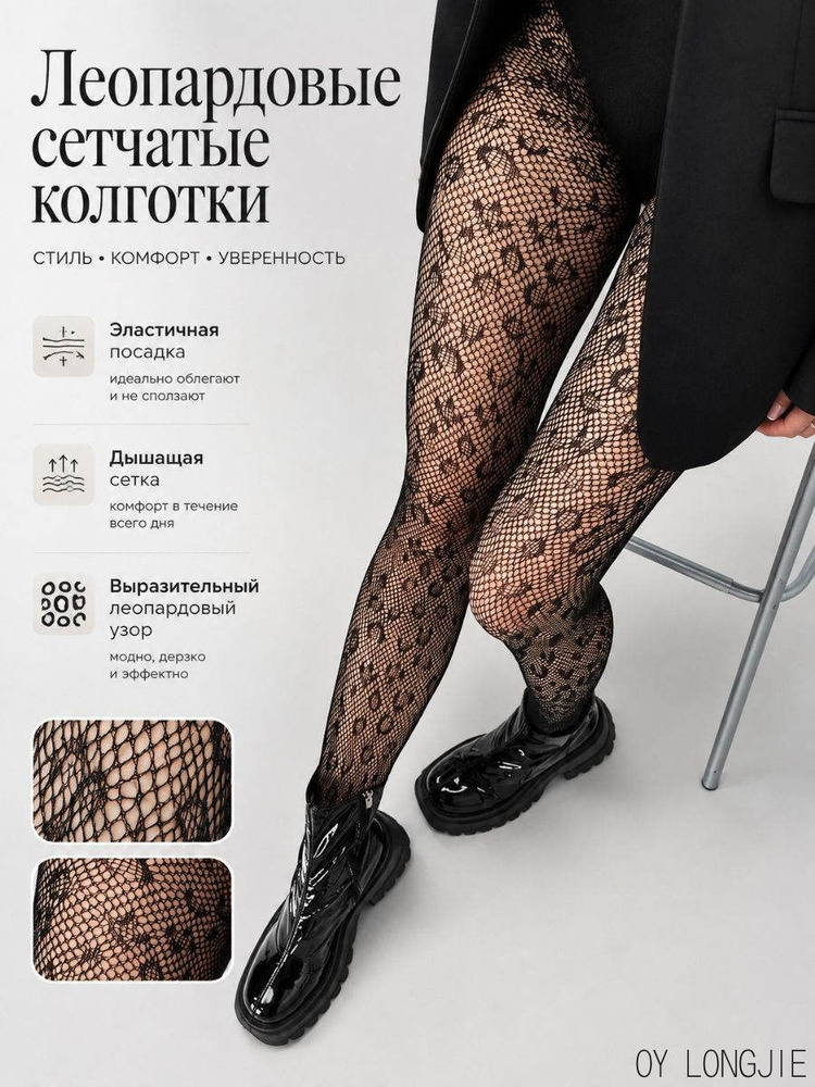 Колготки #1