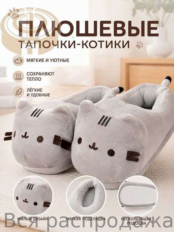 Тапочки #1
