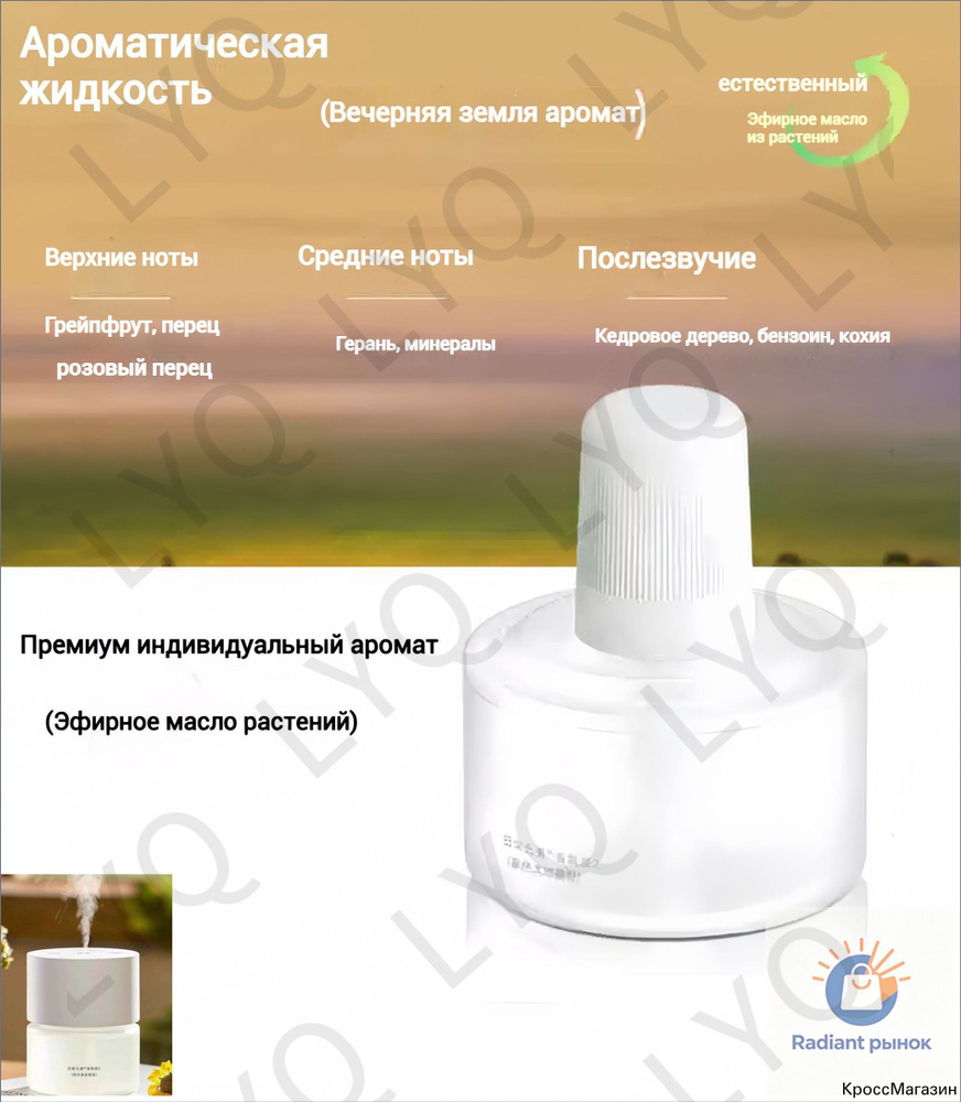 Ароматический диффузор #1