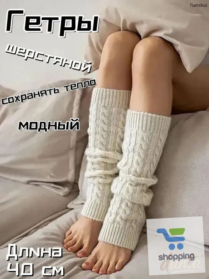 Гетры #1