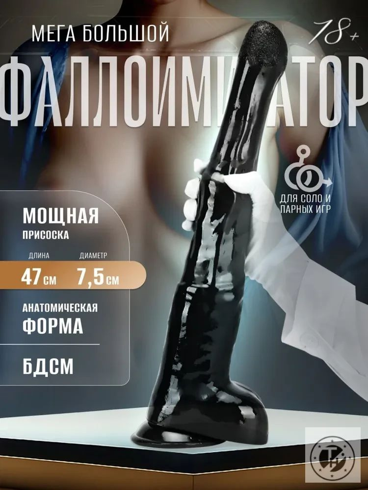 Фаллоимитатор, 47см #1