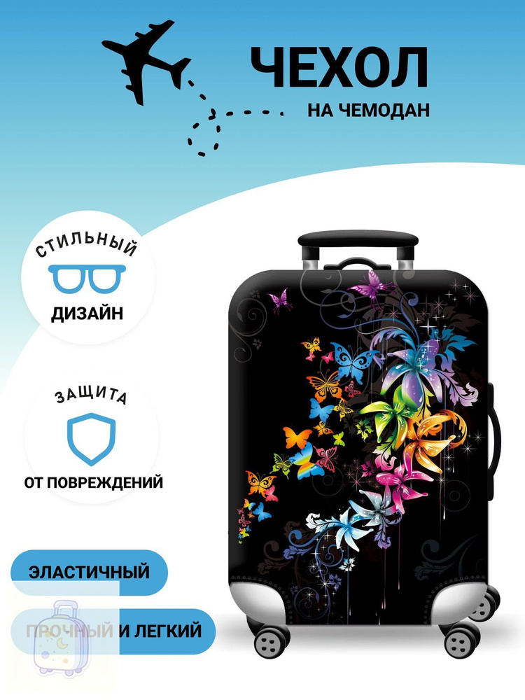  Чехол для чемодана #1