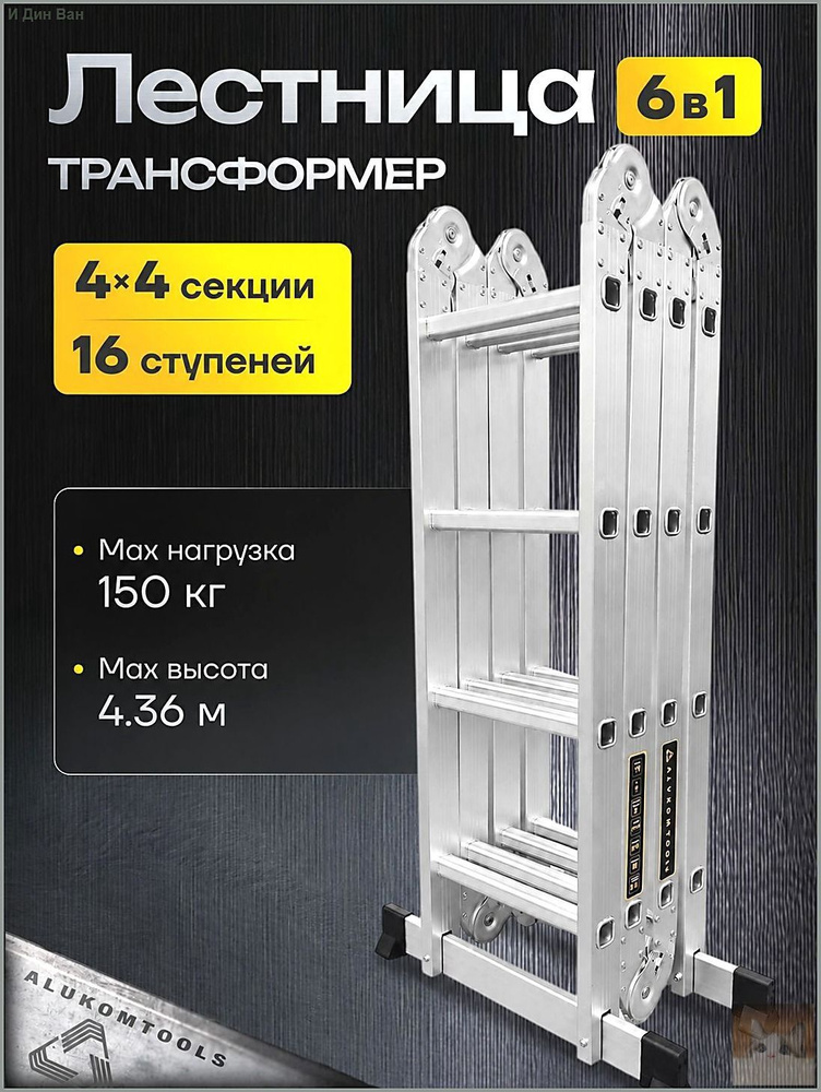 Лестница-трансформер 4х4 small hinge #1